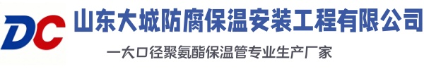 洛龙大城防腐保温安装工程有限公司